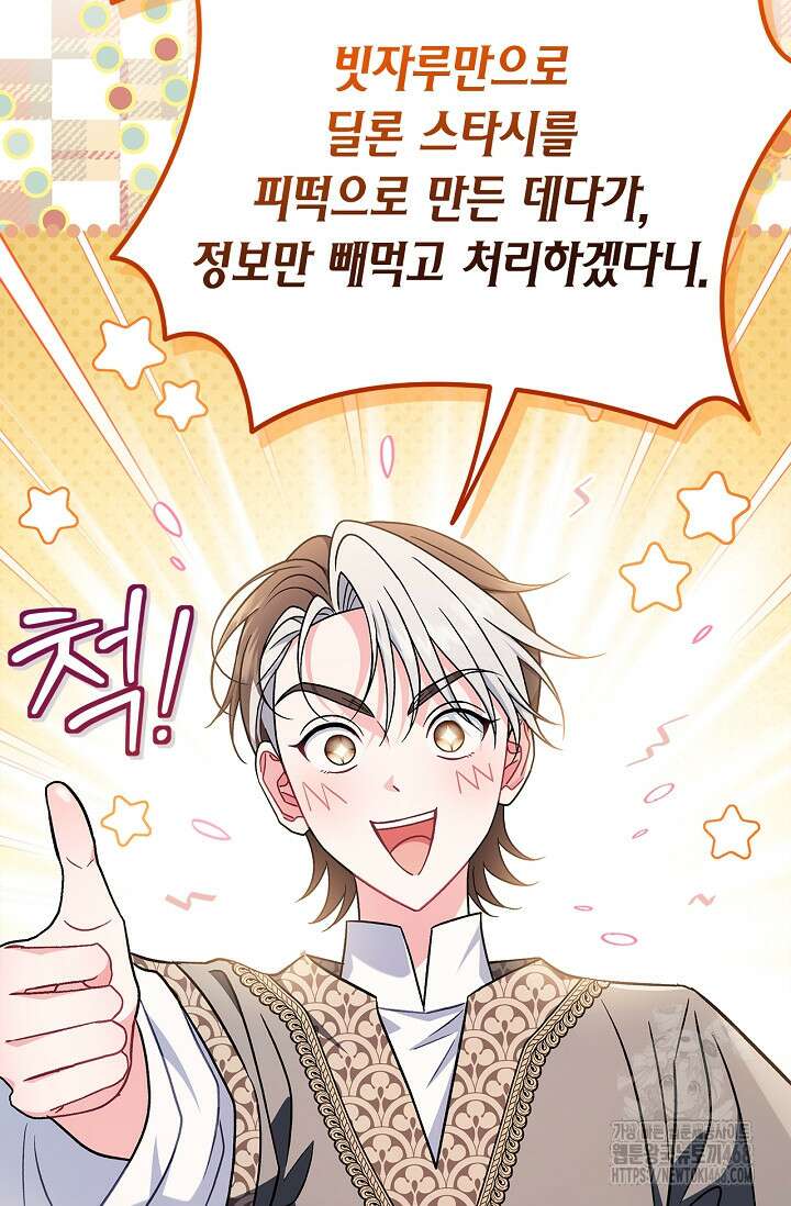 흑막의 독 감별사가 되겠습니다 76화 29
