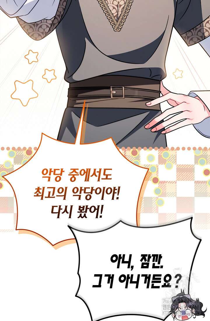 흑막의 독 감별사가 되겠습니다 76화 30