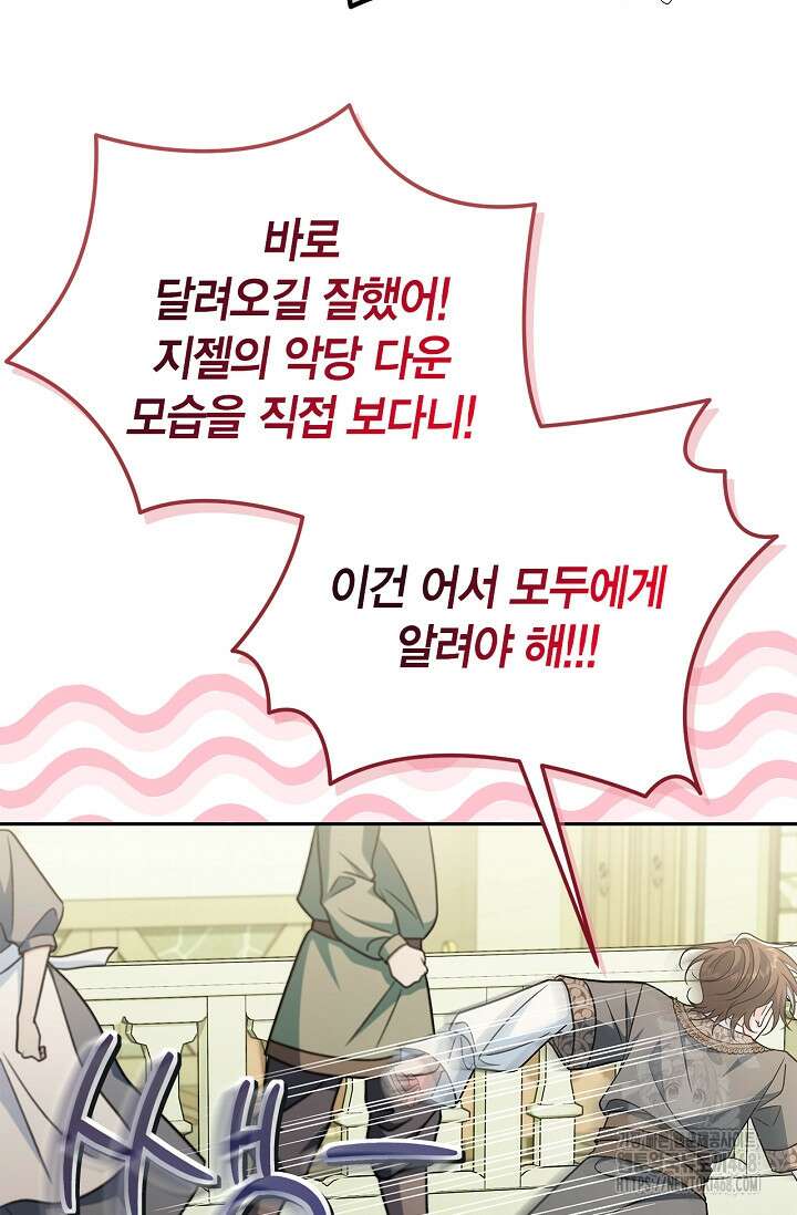 흑막의 독 감별사가 되겠습니다 76화 31