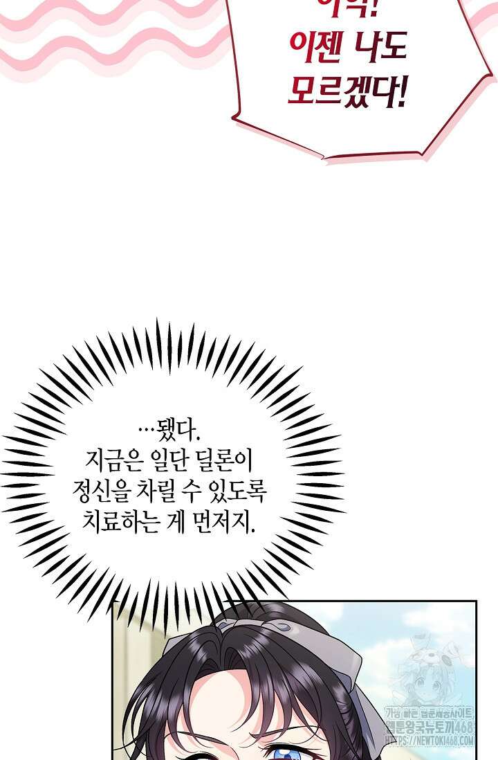 흑막의 독 감별사가 되겠습니다 76화 33