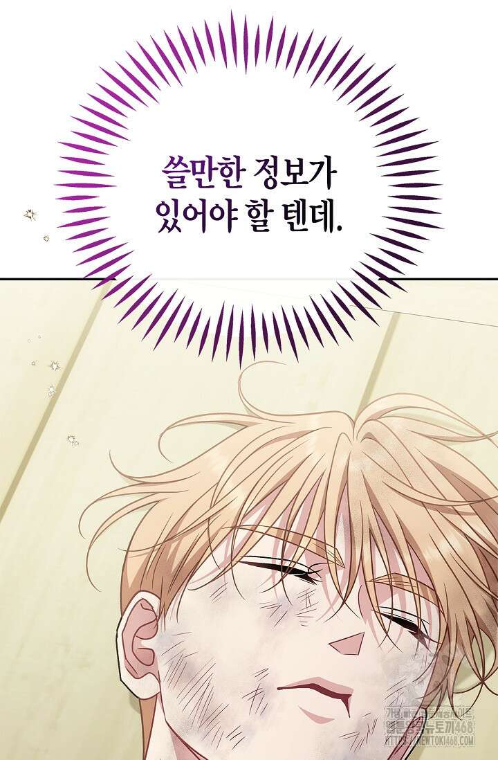 흑막의 독 감별사가 되겠습니다 76화 35