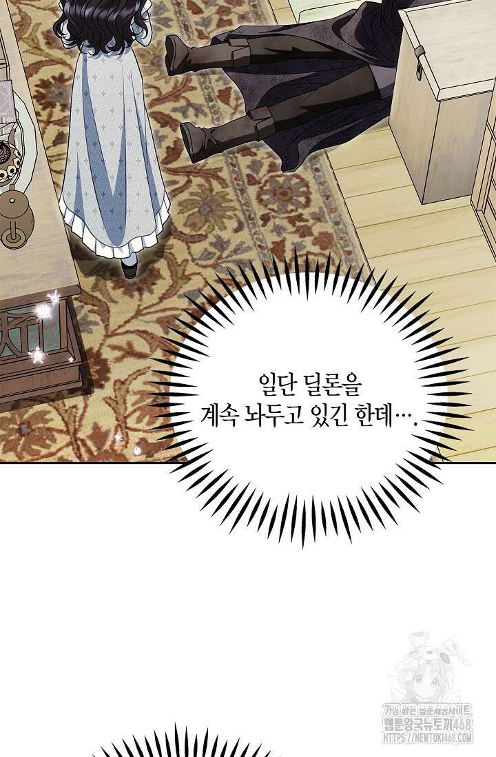 흑막의 독 감별사가 되겠습니다 76화 39