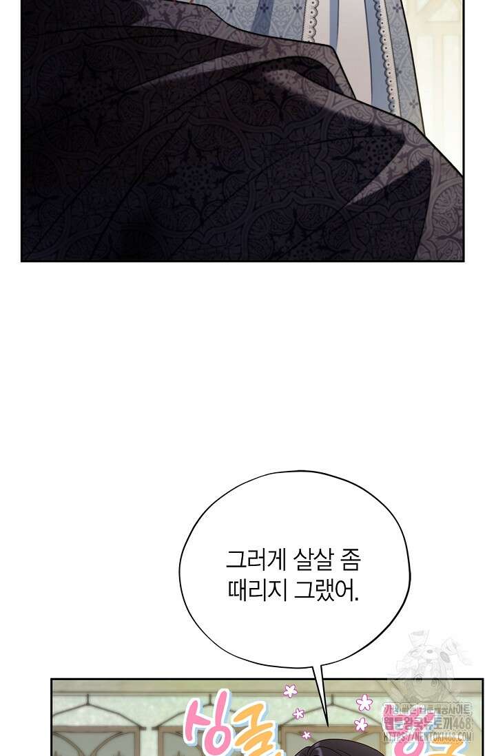 흑막의 독 감별사가 되겠습니다 76화 41