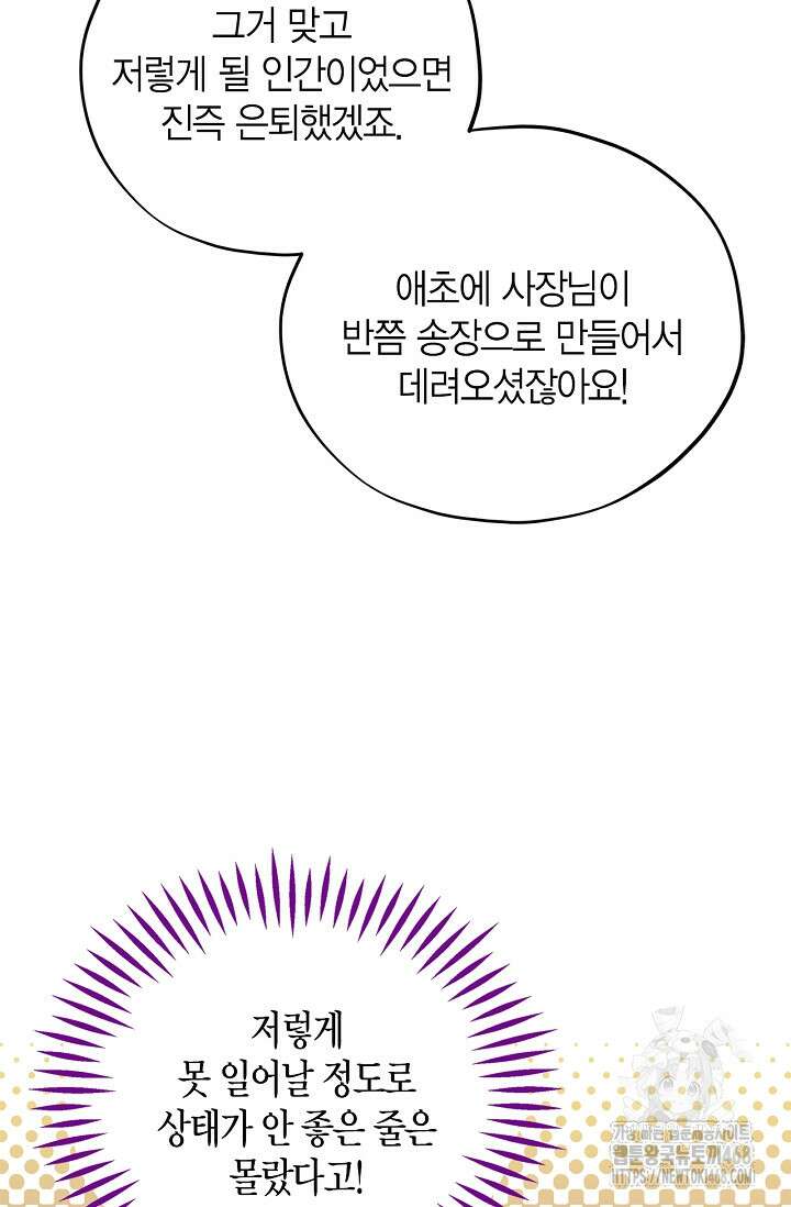 흑막의 독 감별사가 되겠습니다 76화 43