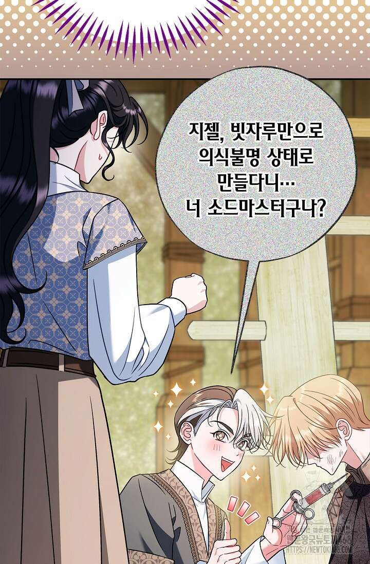 흑막의 독 감별사가 되겠습니다 76화 44