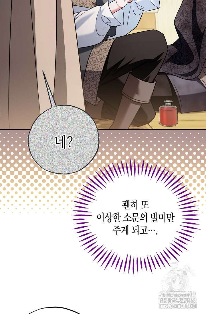 흑막의 독 감별사가 되겠습니다 76화 45