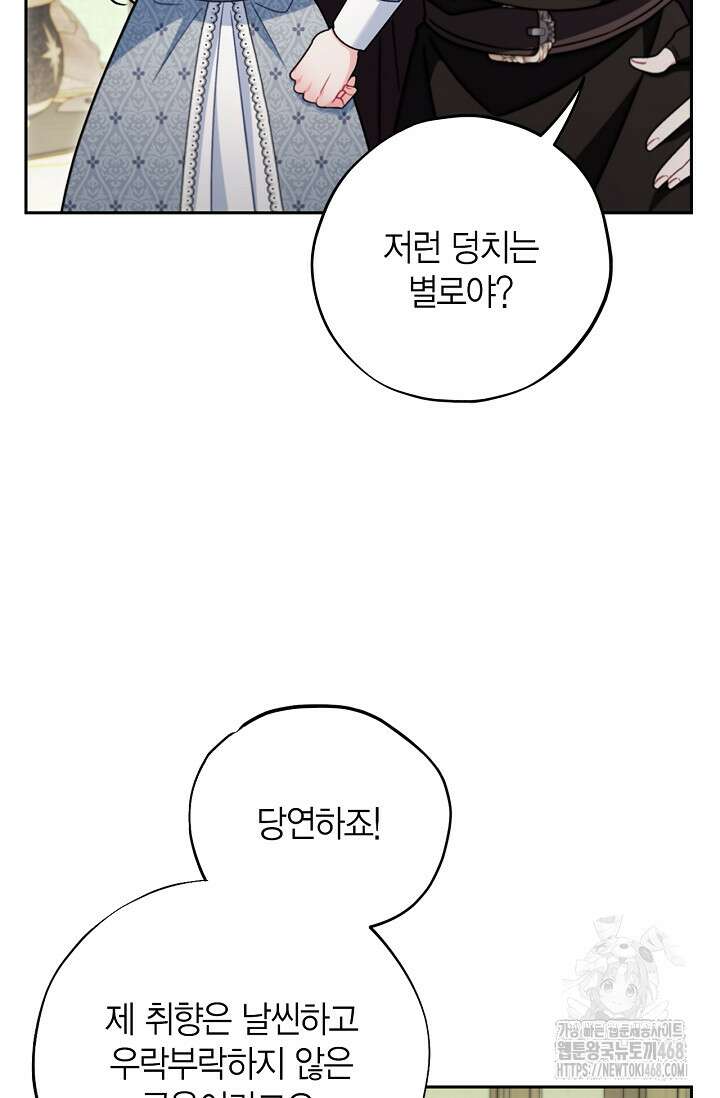 흑막의 독 감별사가 되겠습니다 76화 47