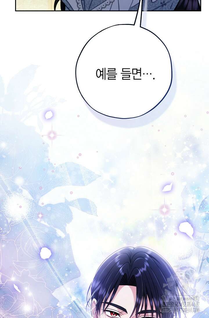 흑막의 독 감별사가 되겠습니다 76화 49