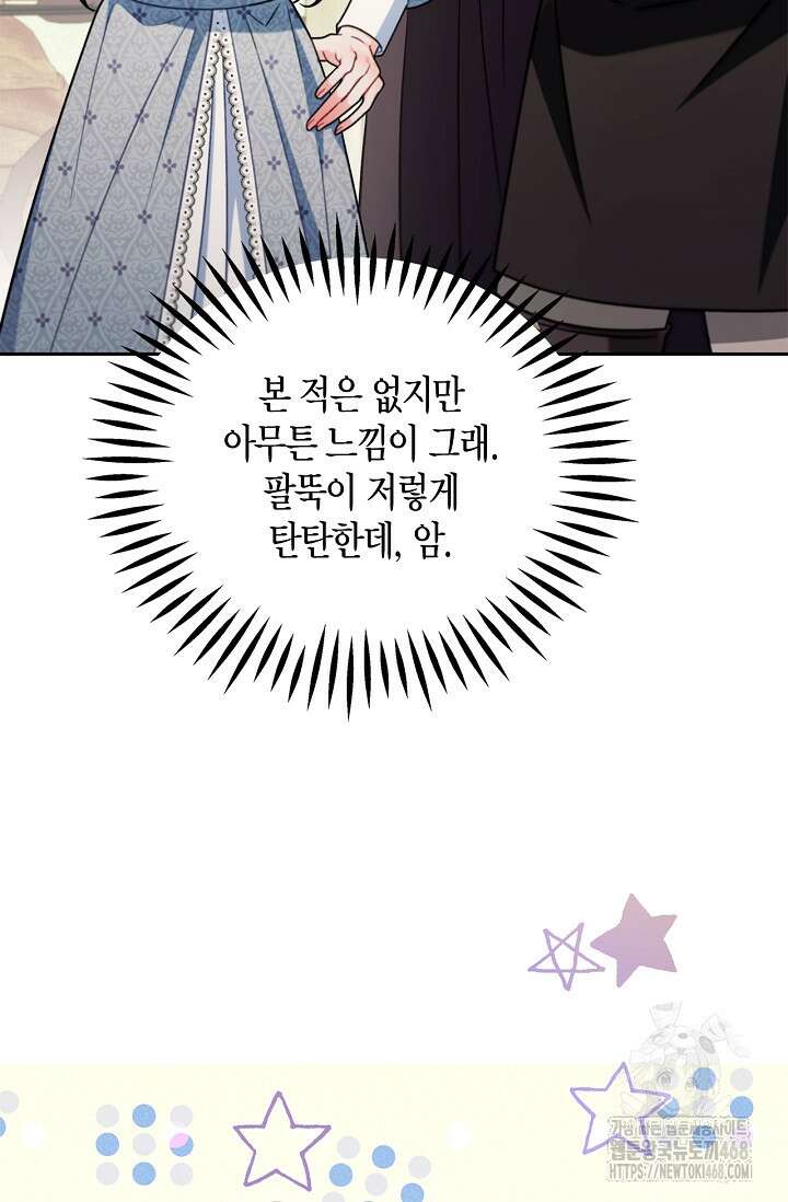 흑막의 독 감별사가 되겠습니다 76화 53