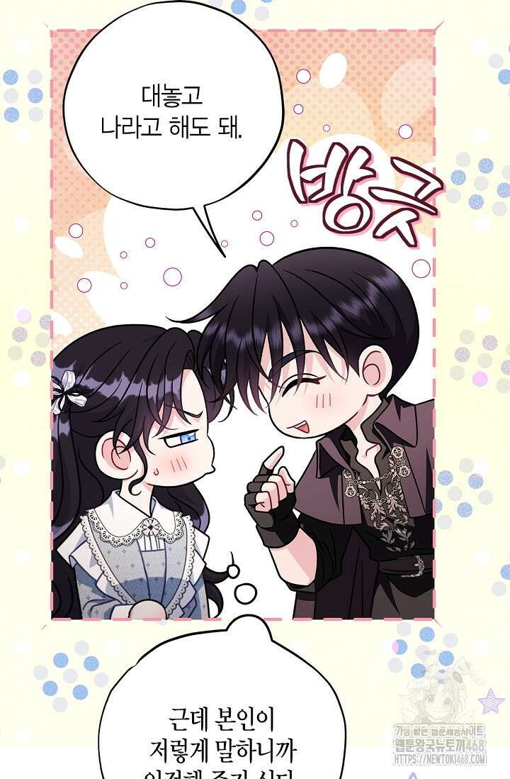 흑막의 독 감별사가 되겠습니다 76화 54