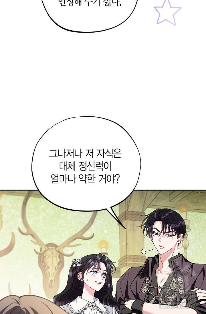 흑막의 독 감별사가 되겠습니다 76화 55