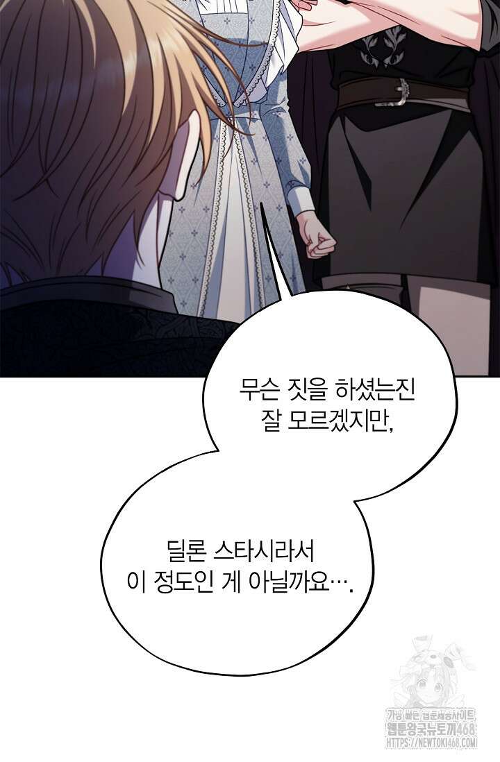흑막의 독 감별사가 되겠습니다 76화 56