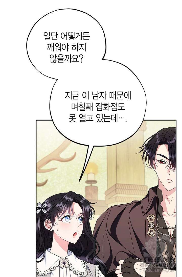 흑막의 독 감별사가 되겠습니다 76화 57