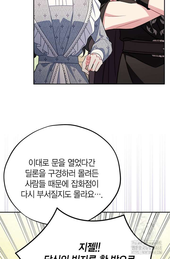 흑막의 독 감별사가 되겠습니다 76화 58