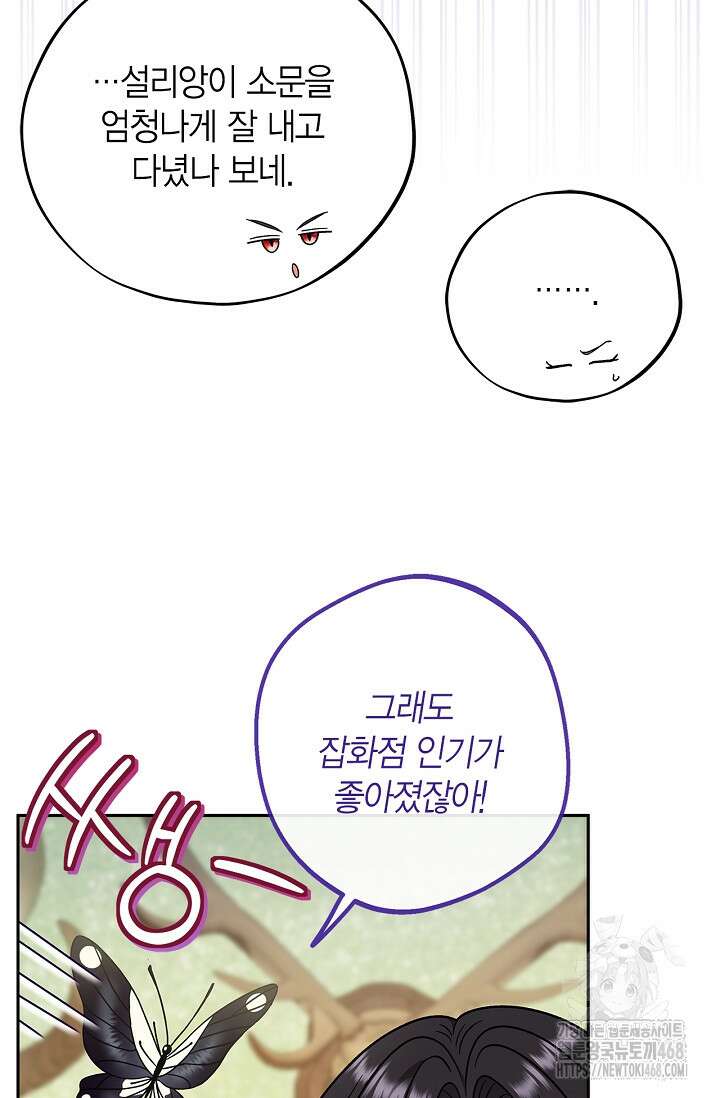 흑막의 독 감별사가 되겠습니다 76화 60