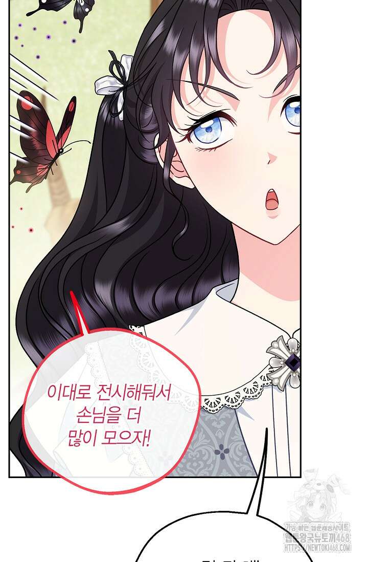 흑막의 독 감별사가 되겠습니다 76화 61