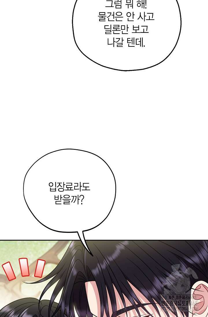 흑막의 독 감별사가 되겠습니다 76화 62