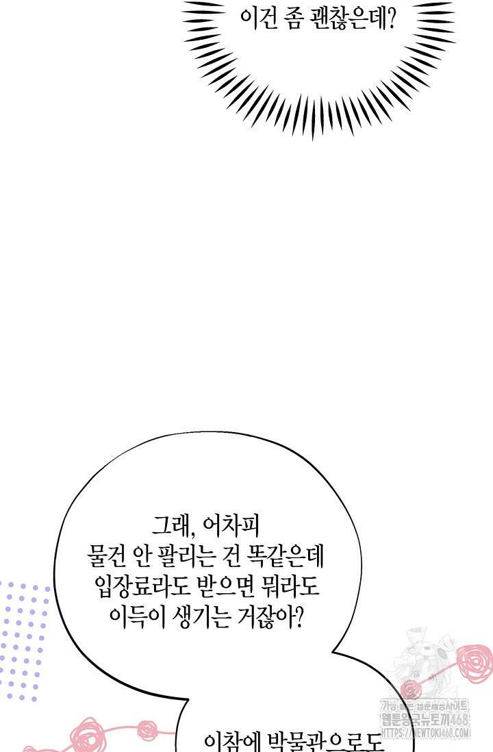 흑막의 독 감별사가 되겠습니다 76화 64