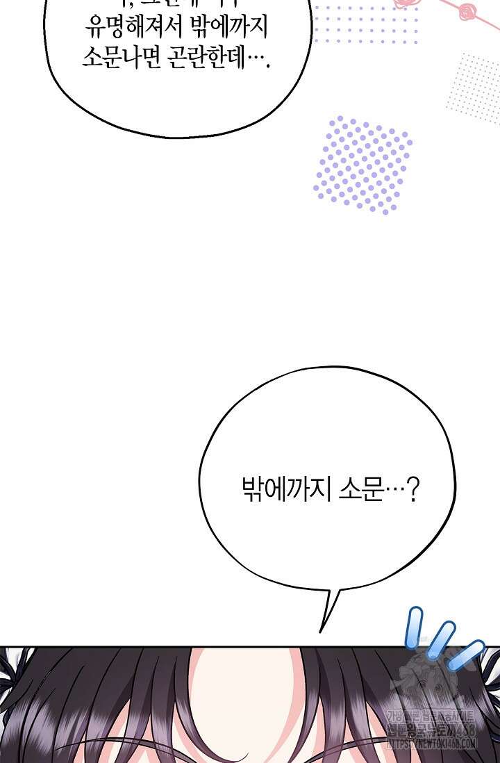 흑막의 독 감별사가 되겠습니다 76화 66