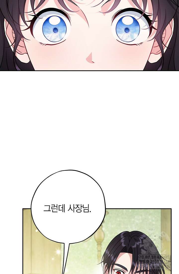 흑막의 독 감별사가 되겠습니다 76화 67