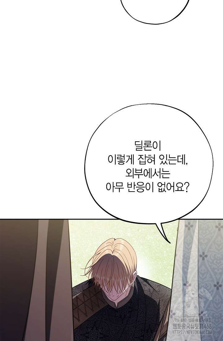 흑막의 독 감별사가 되겠습니다 76화 69