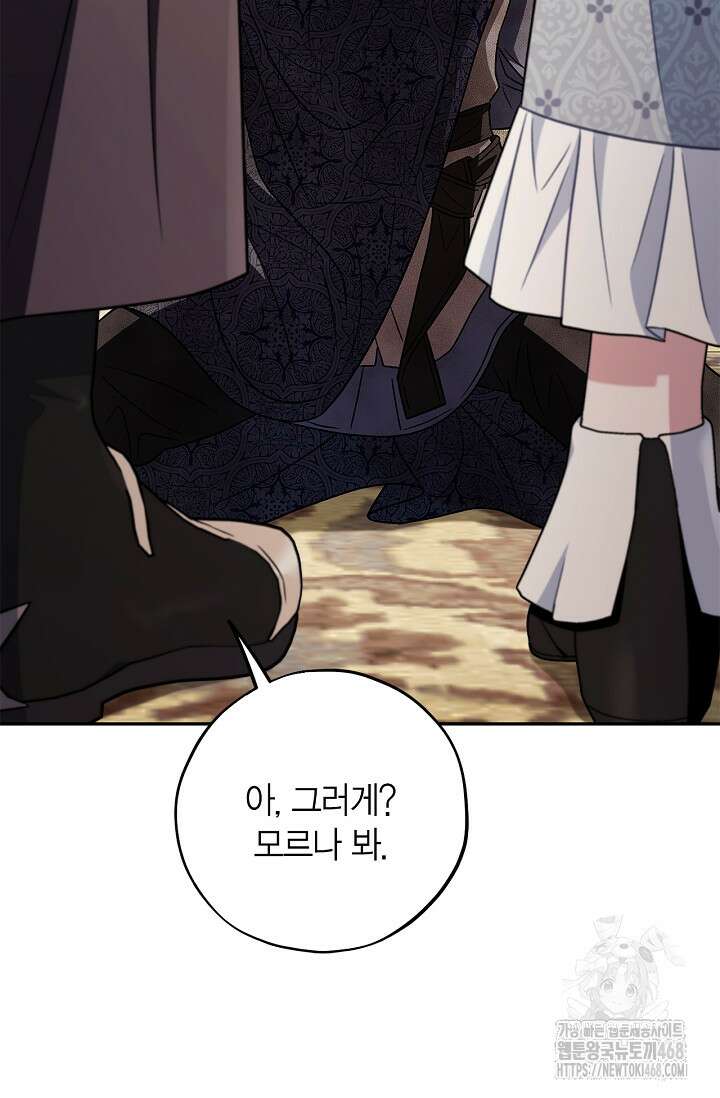 흑막의 독 감별사가 되겠습니다 76화 70