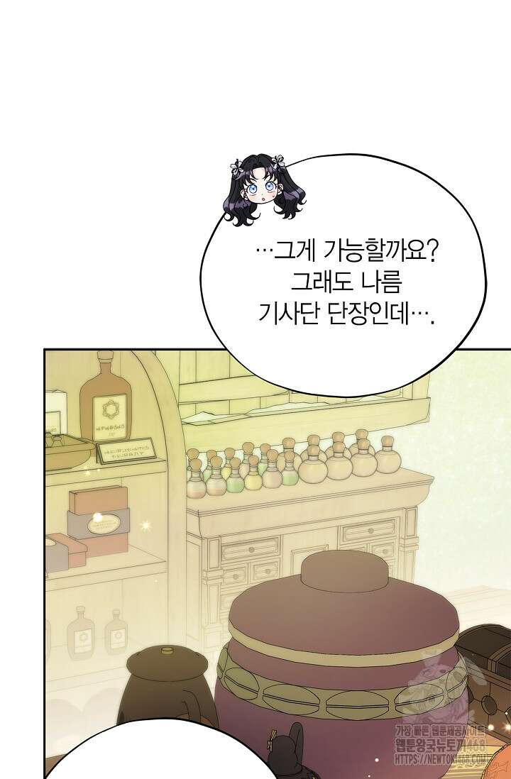 흑막의 독 감별사가 되겠습니다 76화 71