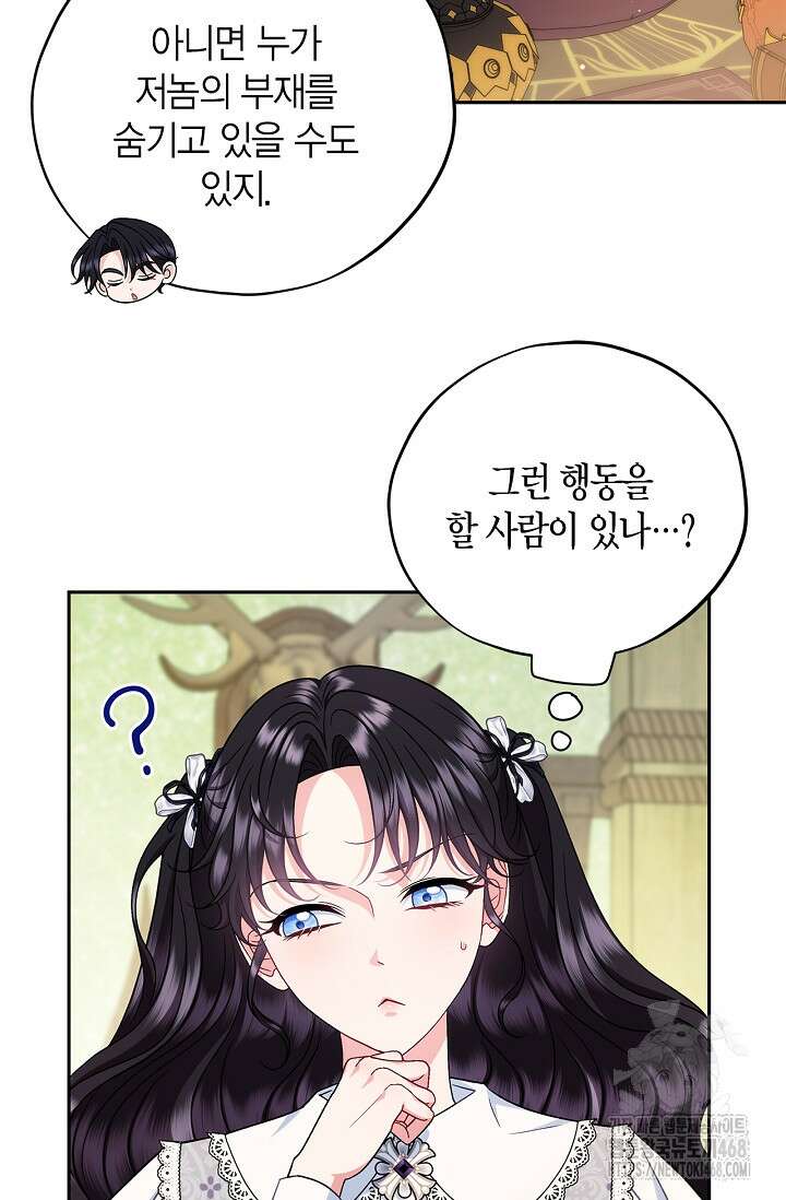 흑막의 독 감별사가 되겠습니다 76화 72