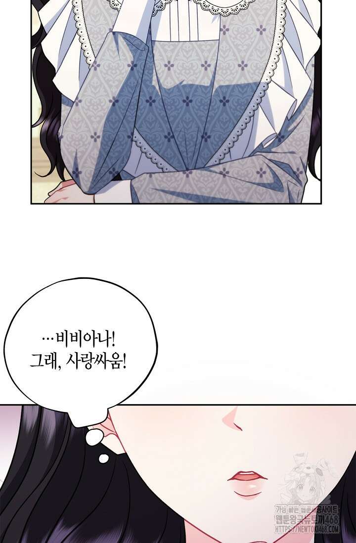 흑막의 독 감별사가 되겠습니다 76화 73