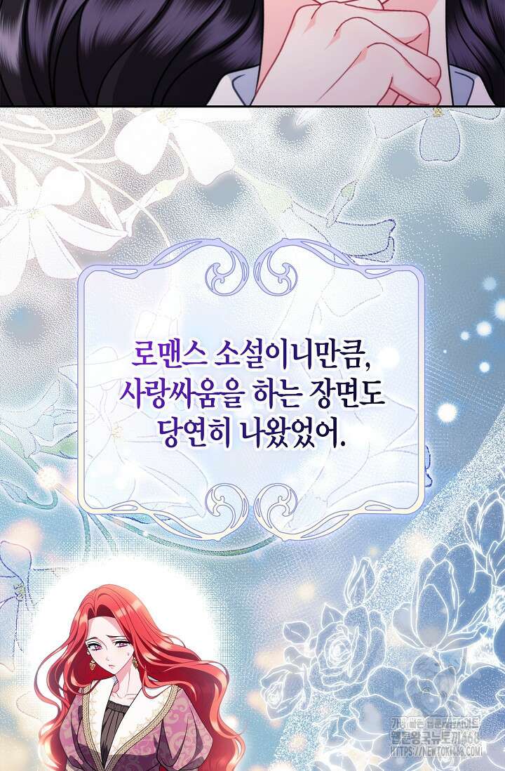 흑막의 독 감별사가 되겠습니다 76화 74
