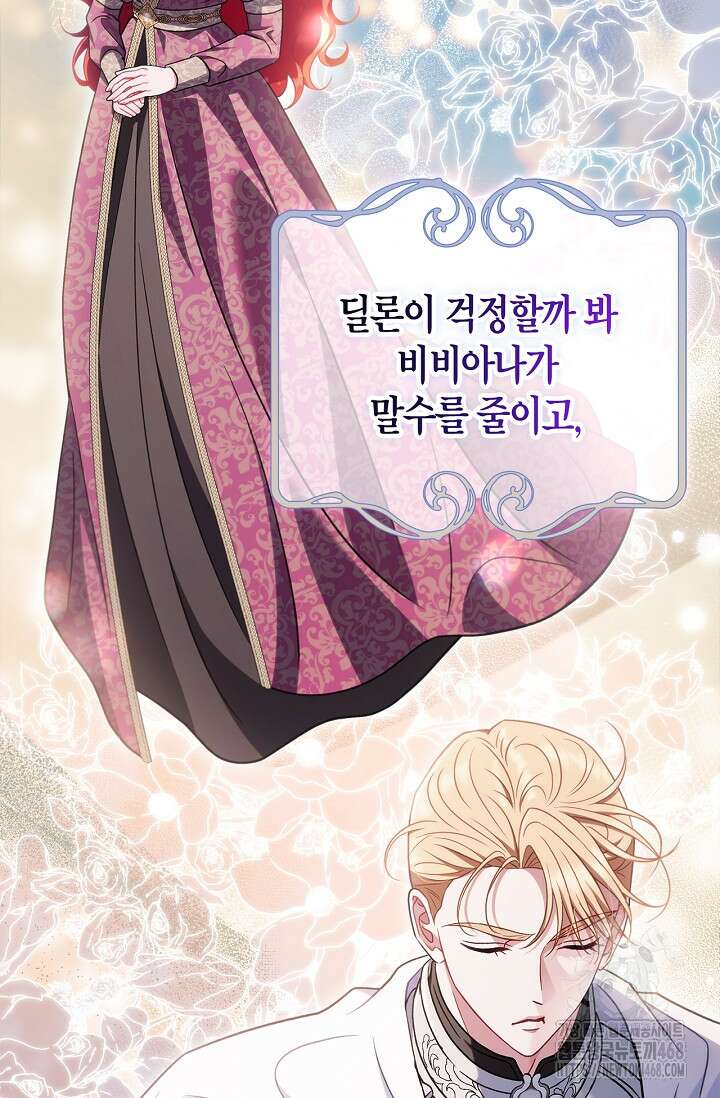 흑막의 독 감별사가 되겠습니다 76화 75