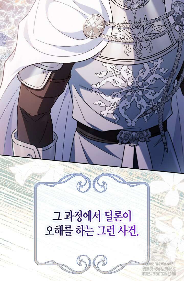 흑막의 독 감별사가 되겠습니다 76화 76
