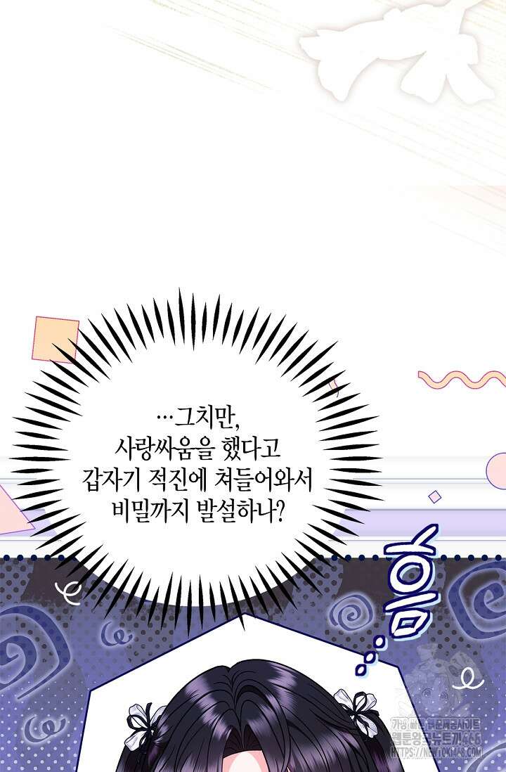 흑막의 독 감별사가 되겠습니다 76화 77