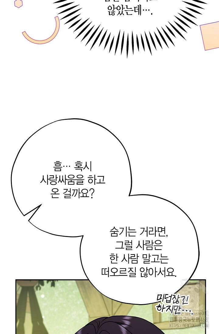 흑막의 독 감별사가 되겠습니다 76화 79