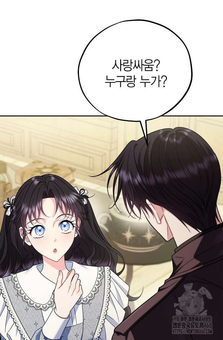 흑막의 독 감별사가 되겠습니다 76화 81