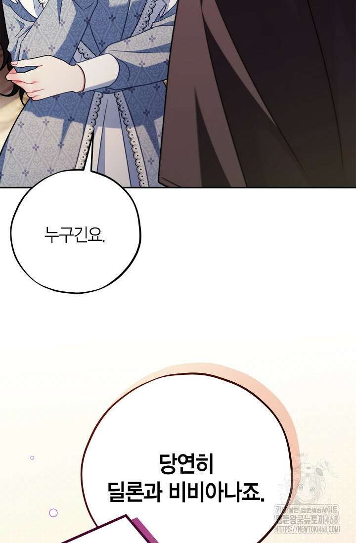 흑막의 독 감별사가 되겠습니다 76화 82