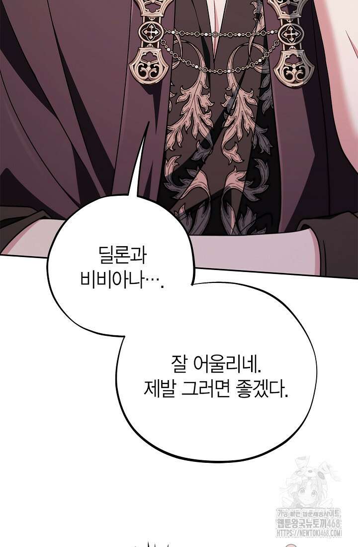 흑막의 독 감별사가 되겠습니다 76화 84
