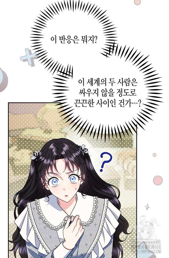 흑막의 독 감별사가 되겠습니다 76화 85