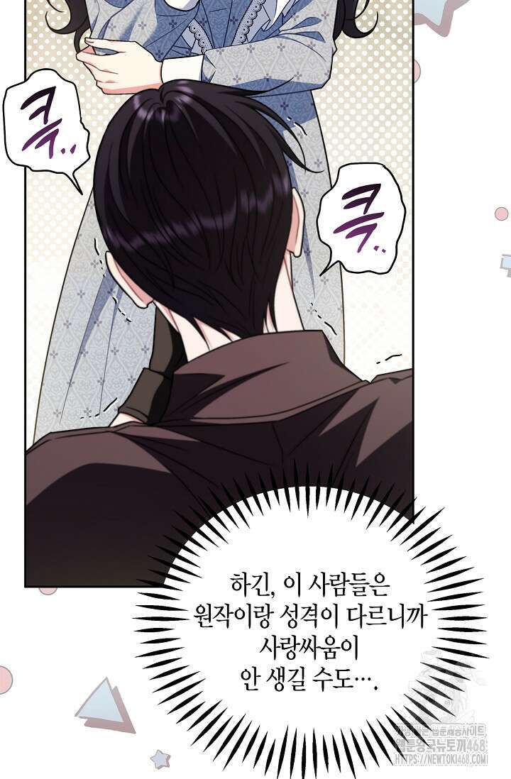 흑막의 독 감별사가 되겠습니다 76화 86