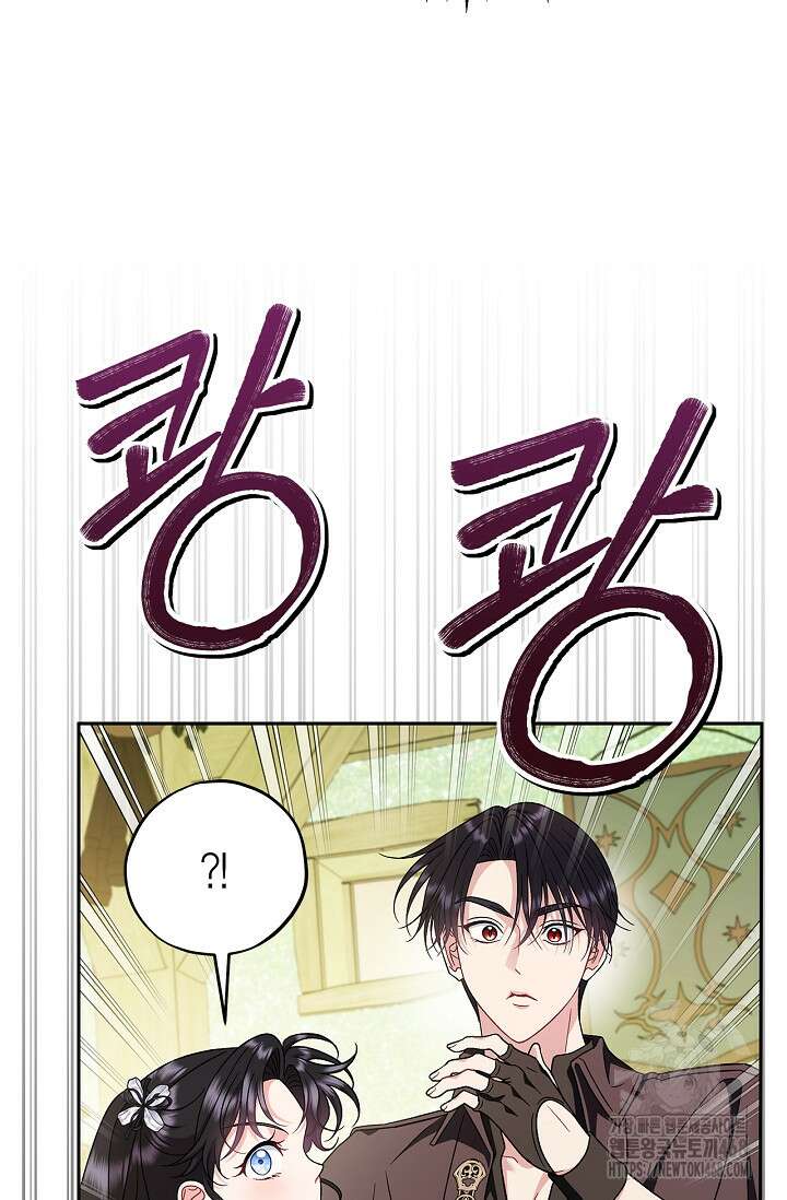 흑막의 독 감별사가 되겠습니다 76화 87
