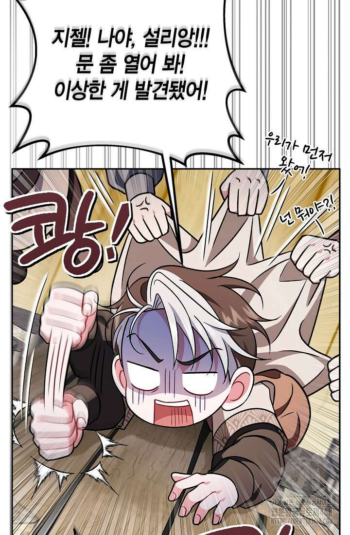 흑막의 독 감별사가 되겠습니다 76화 89