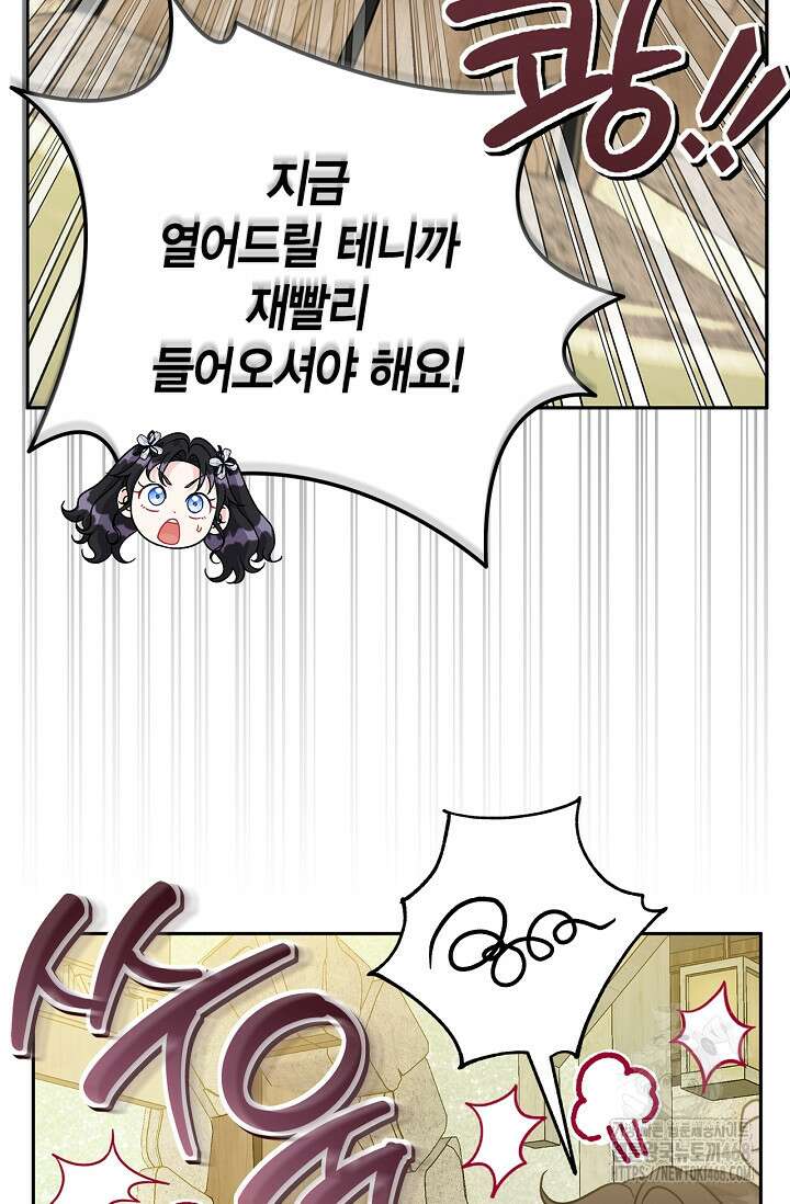 흑막의 독 감별사가 되겠습니다 76화 90
