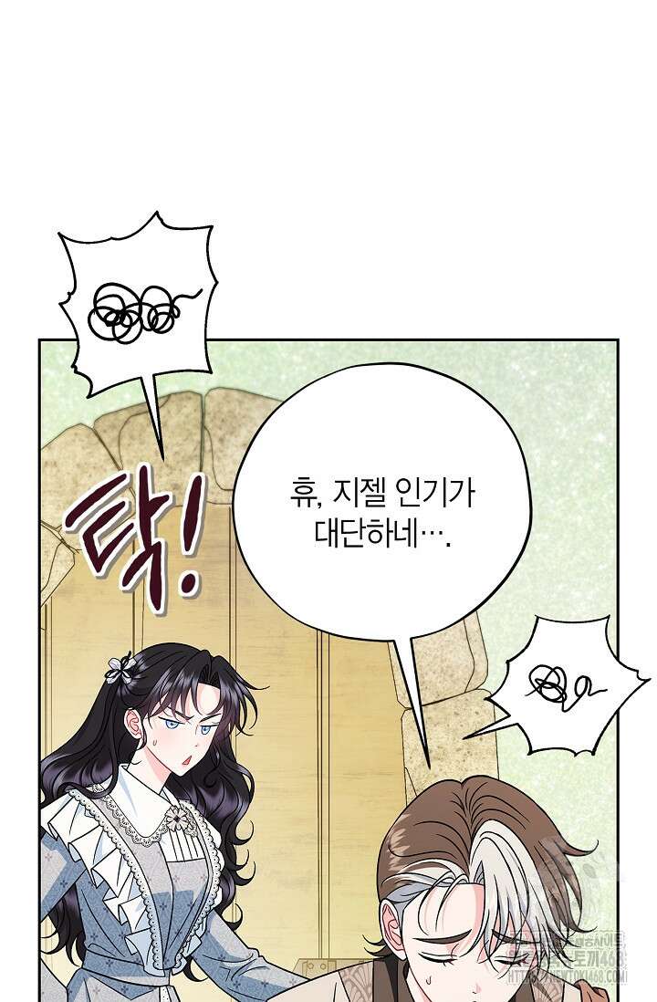 흑막의 독 감별사가 되겠습니다 76화 92