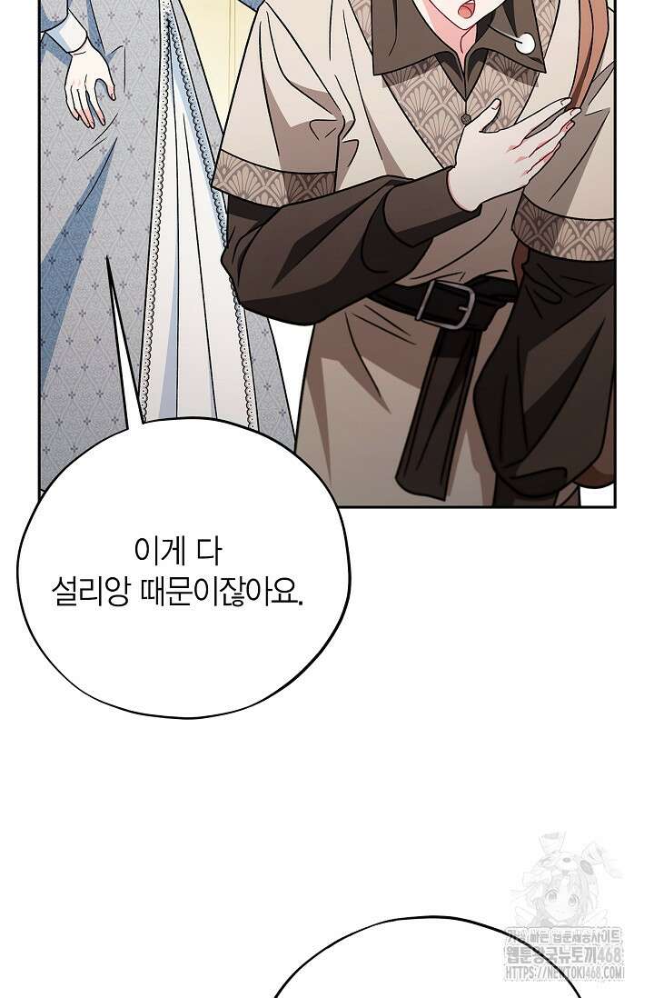 흑막의 독 감별사가 되겠습니다 76화 93