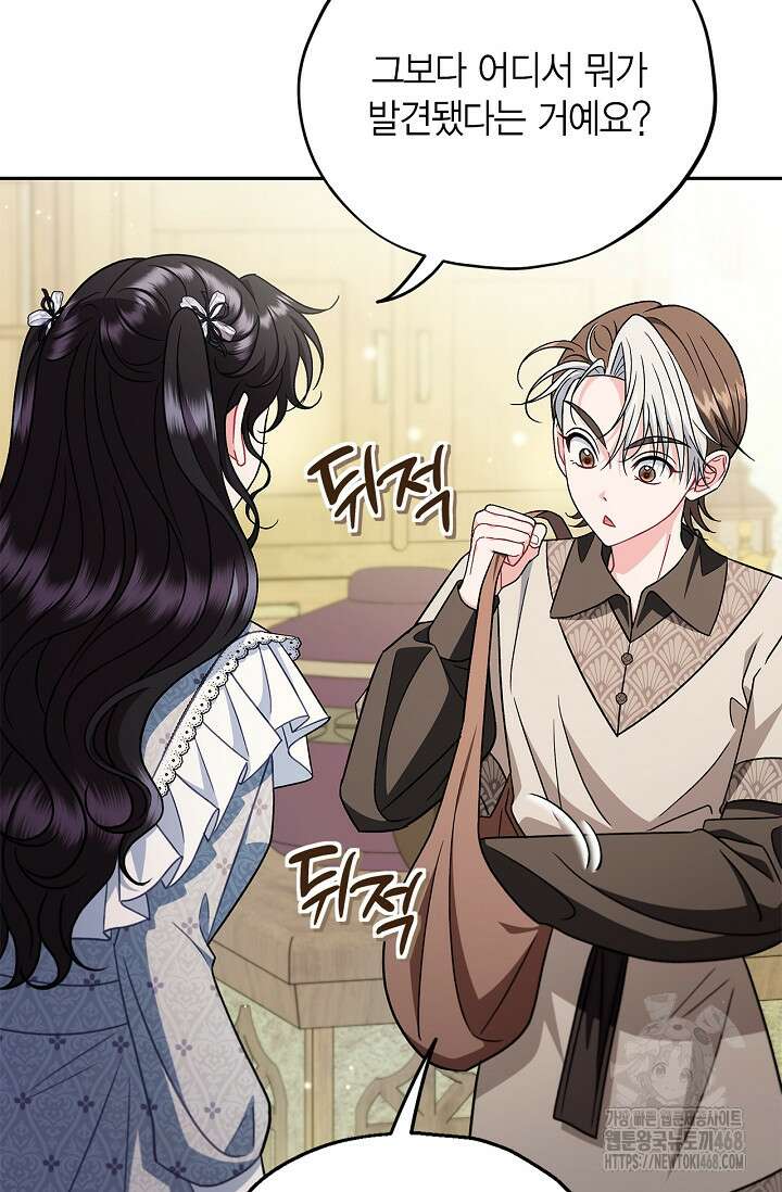 흑막의 독 감별사가 되겠습니다 76화 94