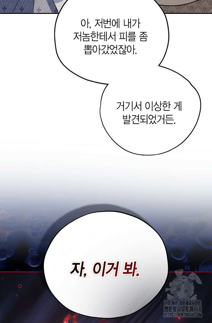 흑막의 독 감별사가 되겠습니다 76화 95