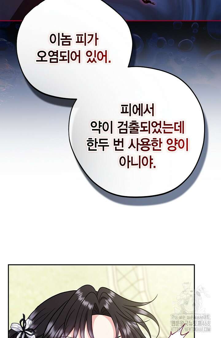 흑막의 독 감별사가 되겠습니다 76화 97