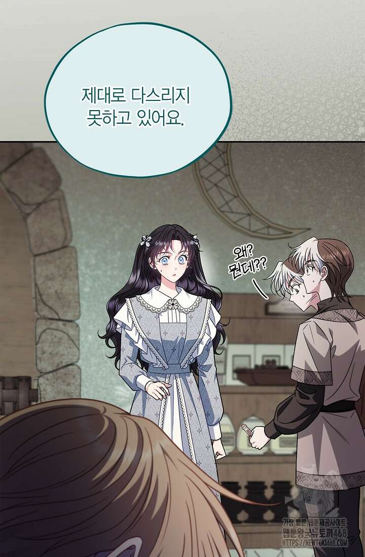 흑막의 독 감별사가 되겠습니다 76화 101