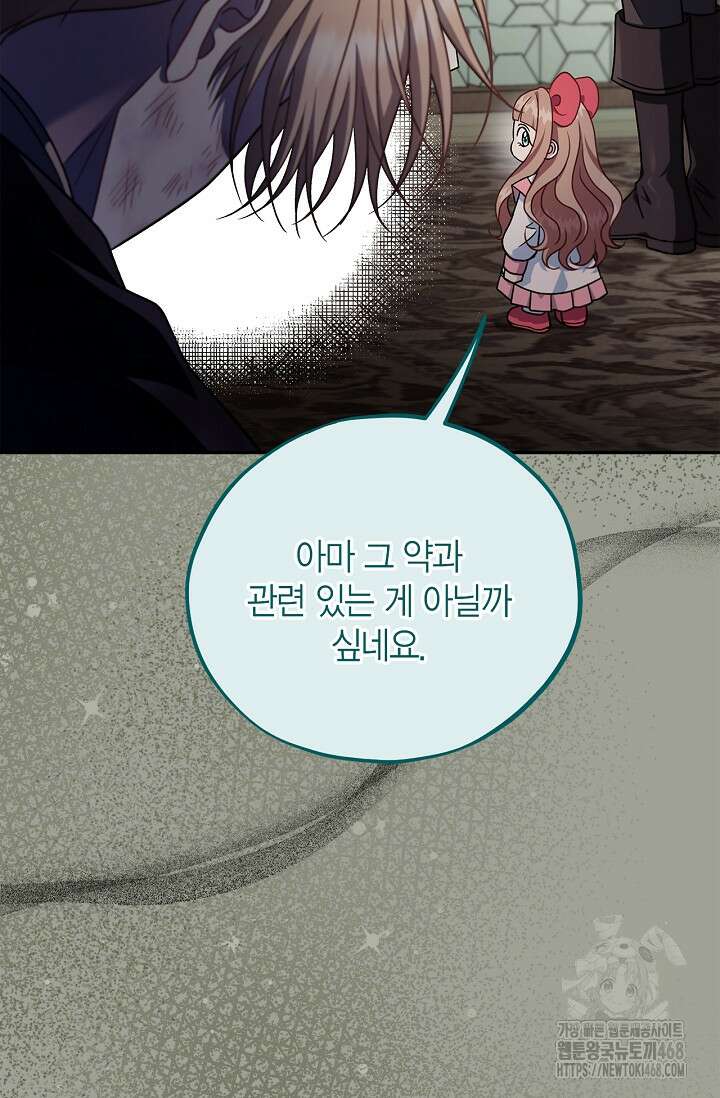 흑막의 독 감별사가 되겠습니다 76화 102