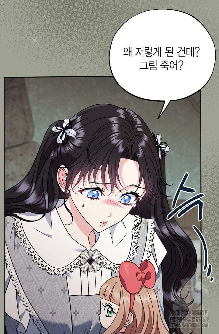 흑막의 독 감별사가 되겠습니다 76화 103